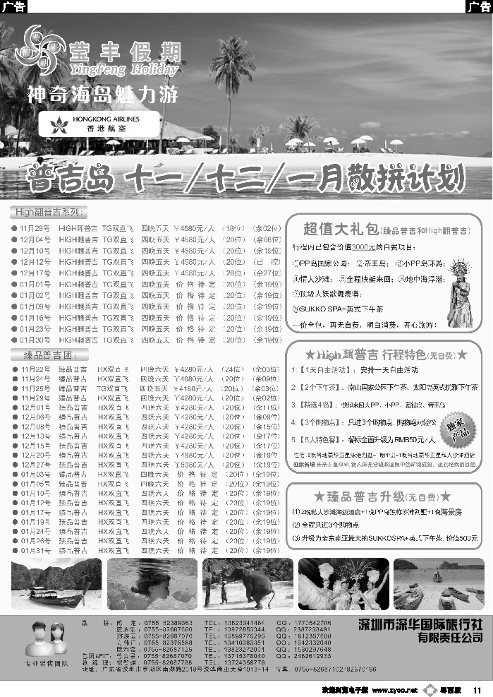 b11 莹丰假期—普吉岛11月计划