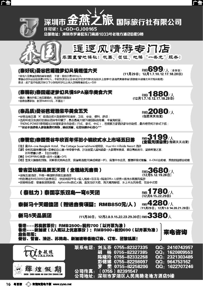 b16 金航线-精品东南亚线