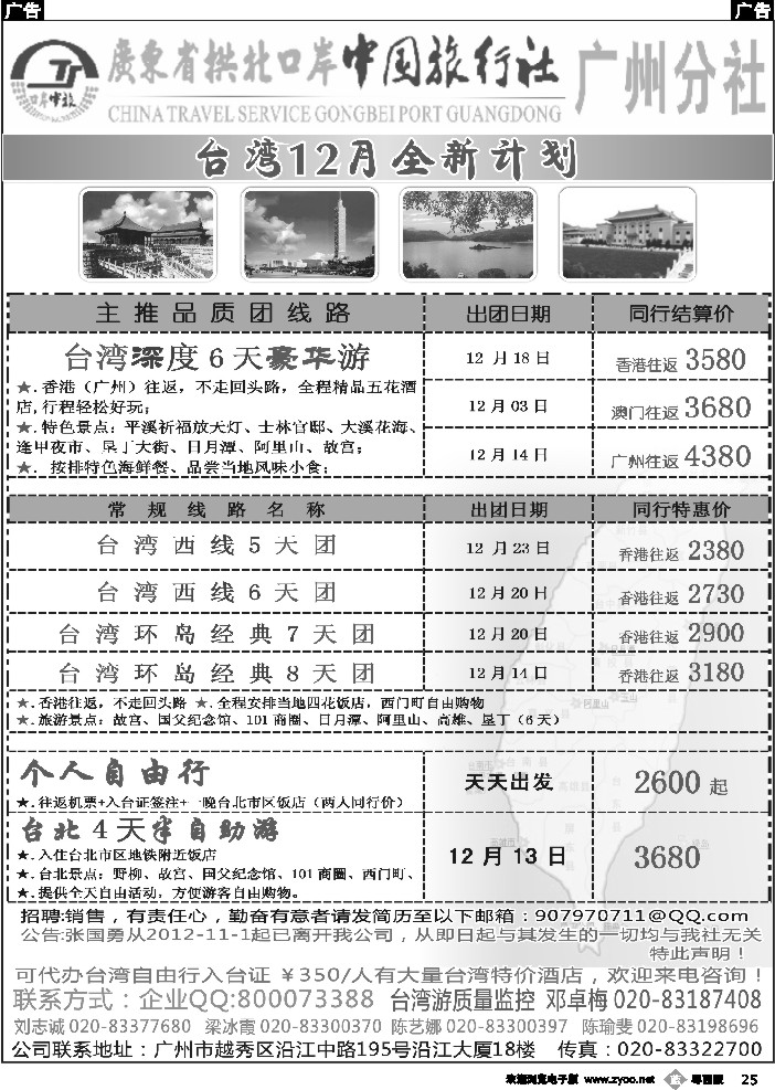 b25 印象之旅－广东省拱北口岸中国旅行社广州分社2012年团队报价