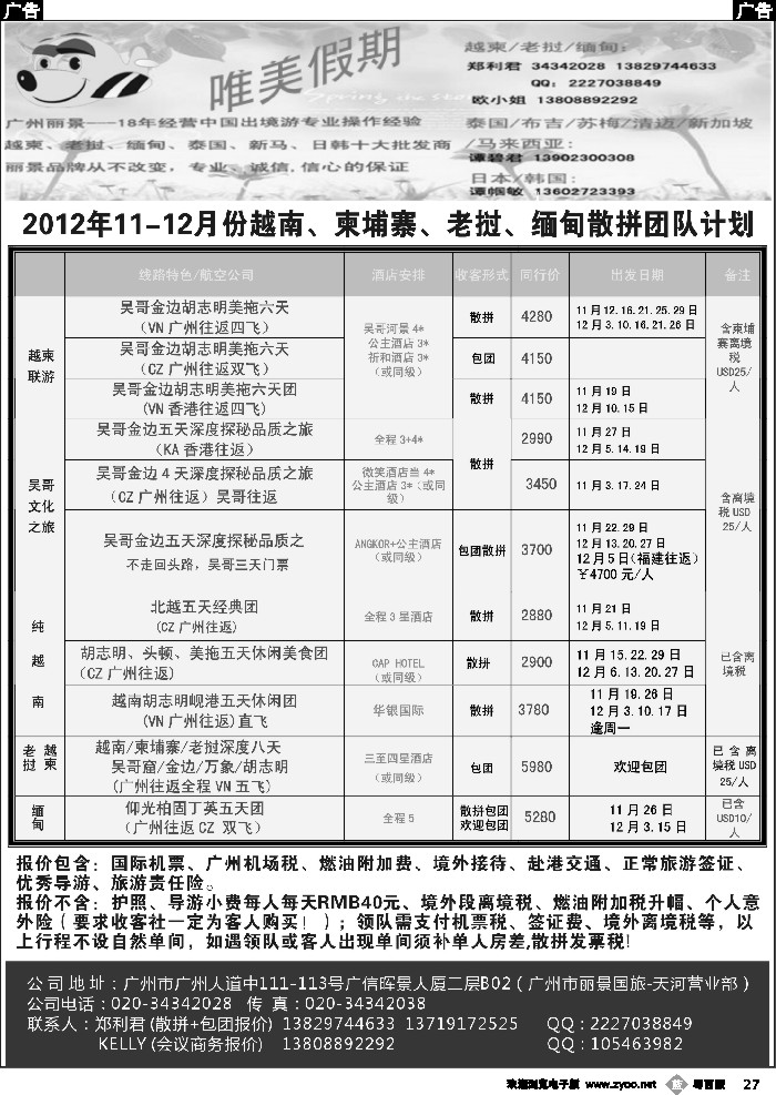 b27 唯美假期—越柬专线