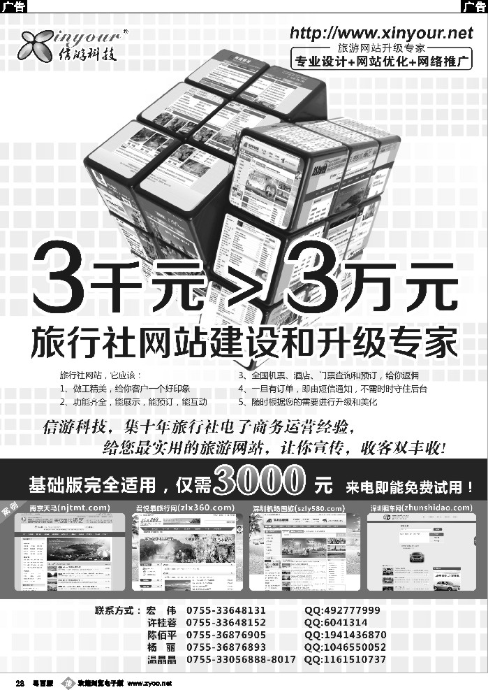b28 信游科技，旅行社网站建设和升级专家