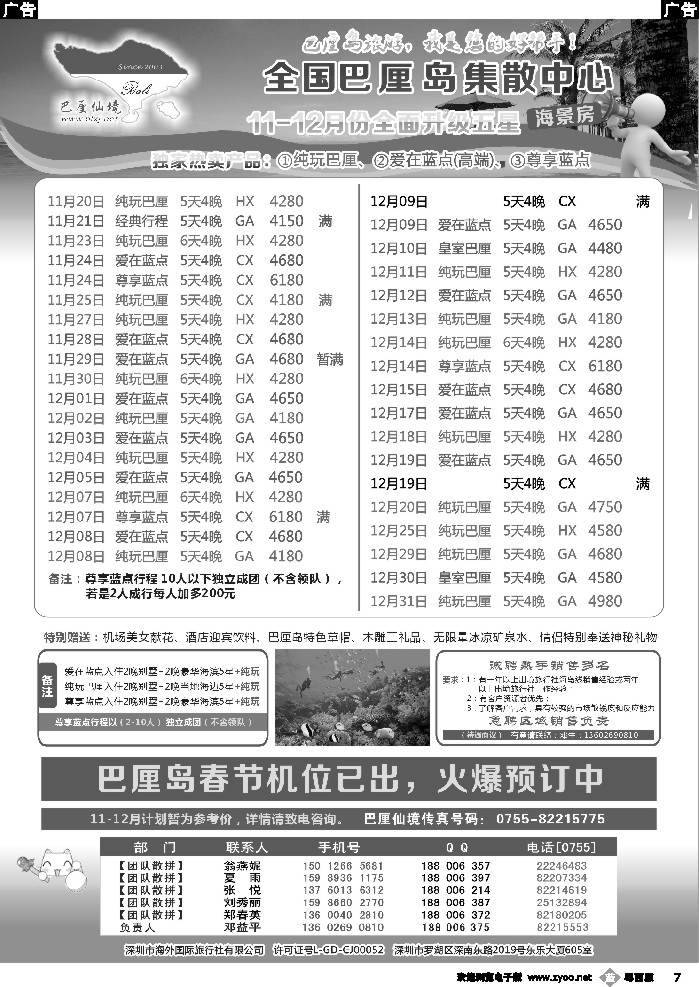 b7 巴厘仙境-专业巴厘岛地接最新散拼计划
