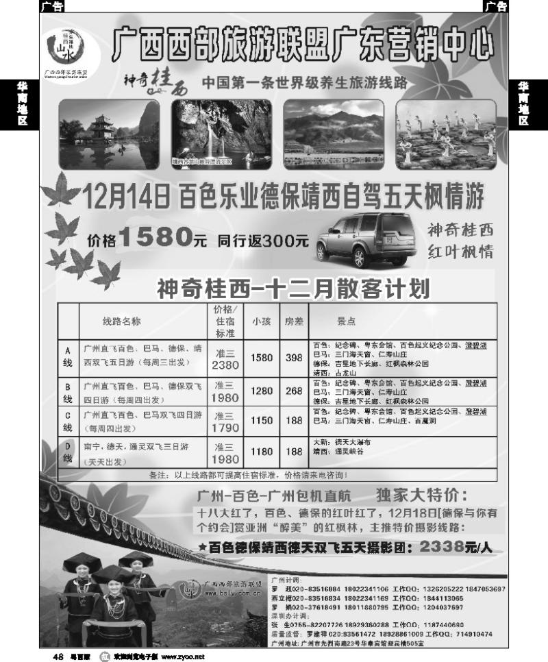 r48 广西西部旅游联盟广东销中心