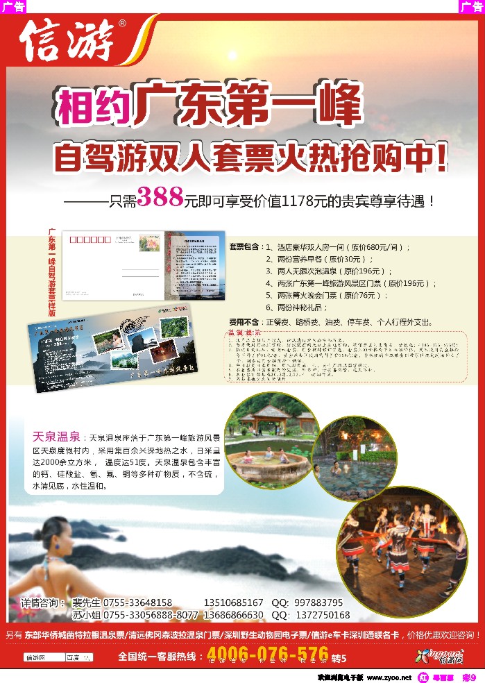 r彩9 广东第一峰双人自驾游套票火热抢购
