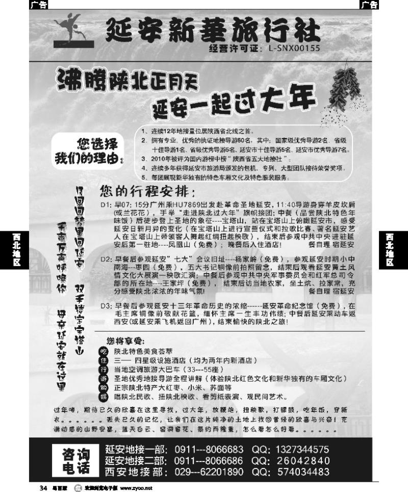 r34 延安新华旅行社
