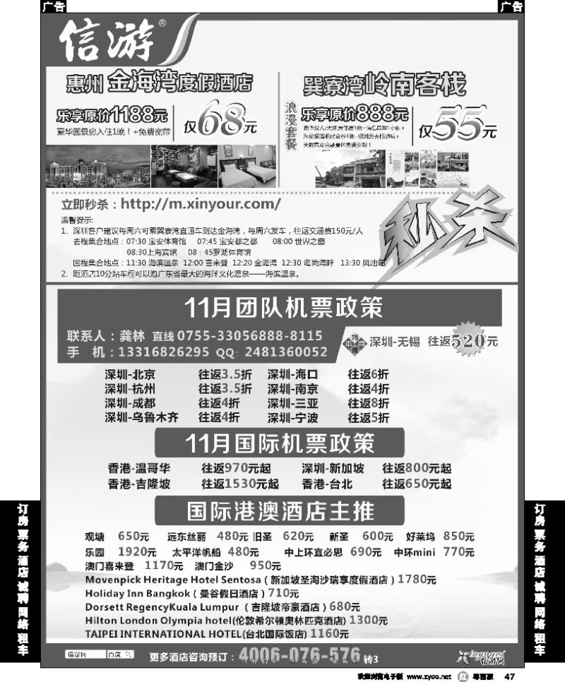 r47 11月机票优惠政策及酒店秒杀