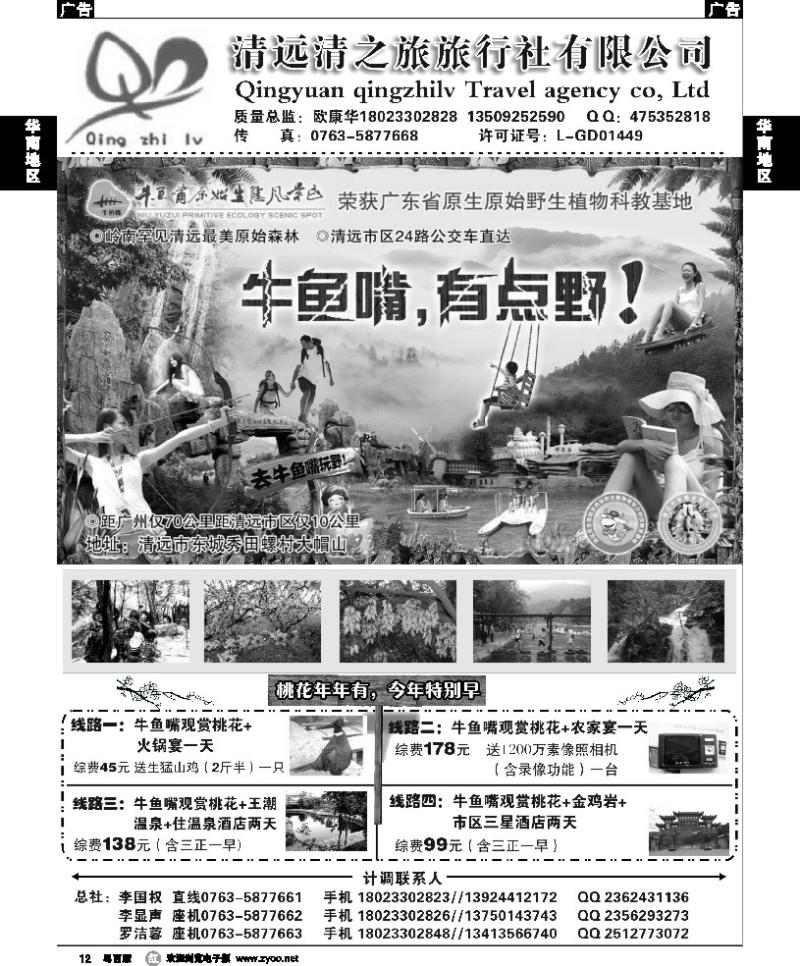r12 清远清之旅12月-1月地接计划01