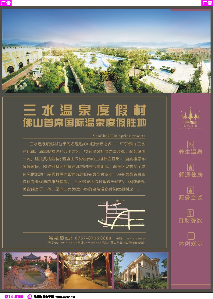 r彩14 三水温泉度假村（芦苞）