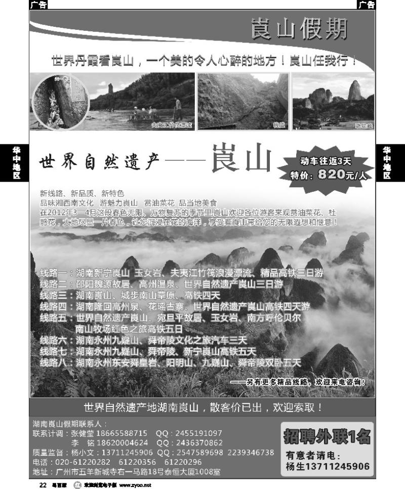 r22 湖南崀山假期