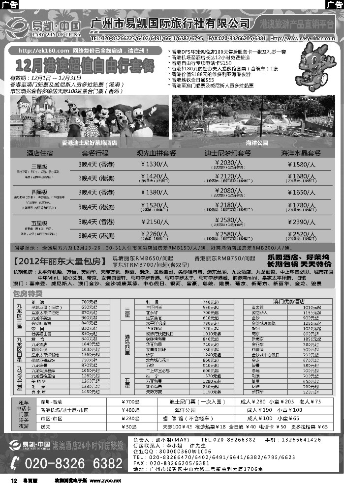 b12 EK160 易凯全球旅行网 港澳酒店批发商  粤东粤西-酒店部1129
