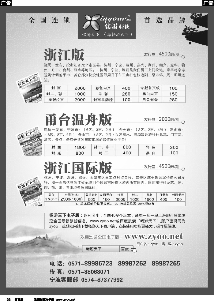 b28《信游天下》浙江·三大版本