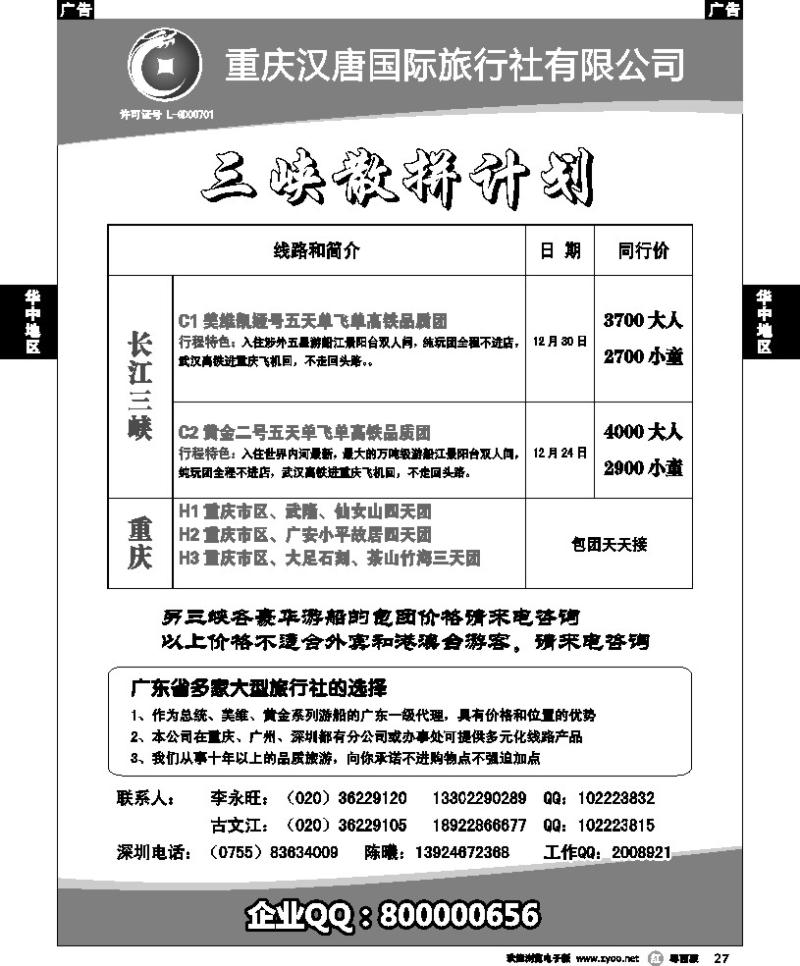 r27 长江三峡-古文江