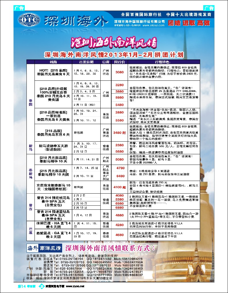 b彩14 海外南洋风情出境中心-泰新马全线广州出发计划
