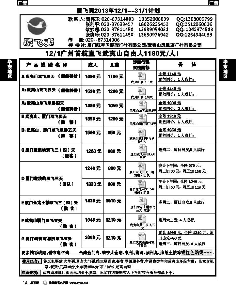 r14 厦飞夷