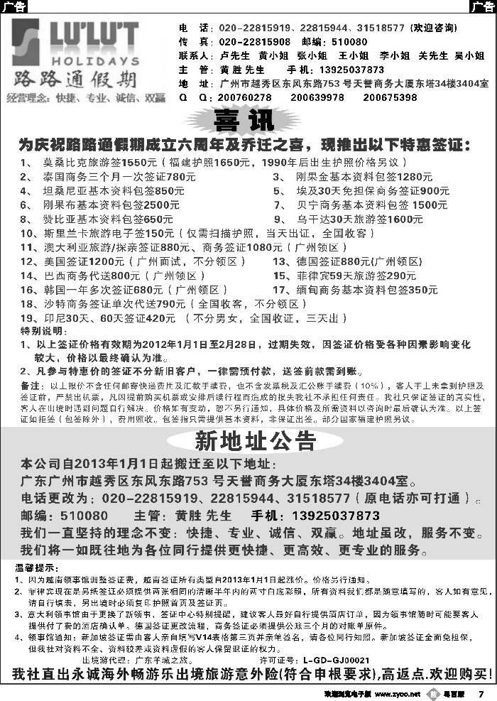 b7 路路通签证同行报价