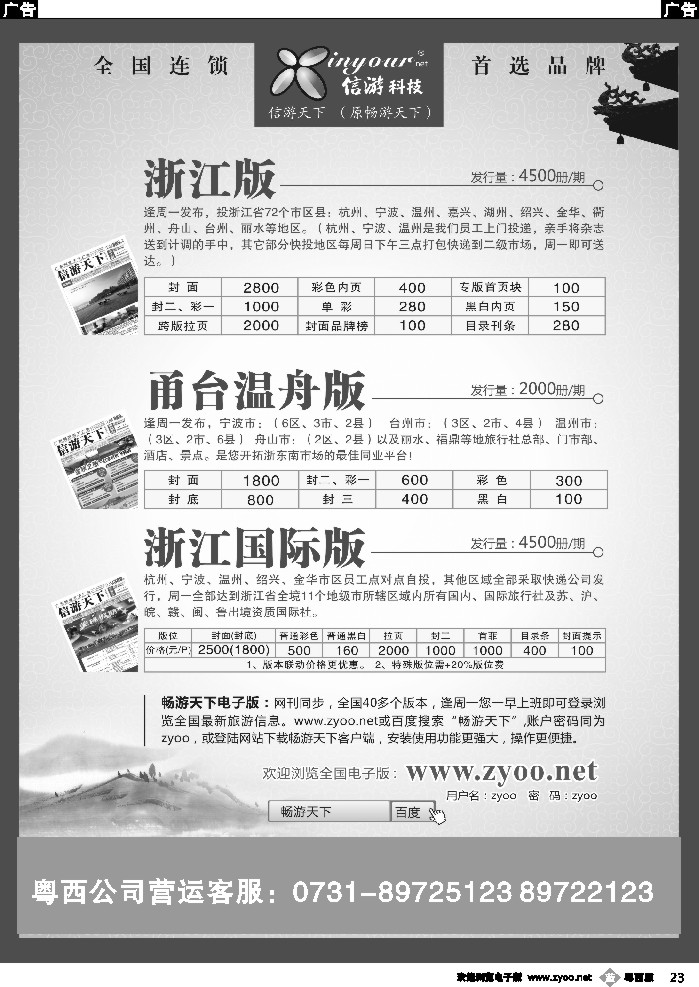 b23《信游天下》浙江·三大版本