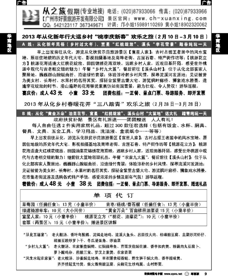 r9 从化春节、三八专线（一天）