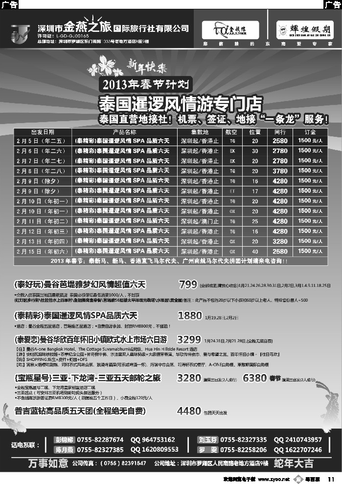 b11 金航线-精品东南亚专线 湖南彩1