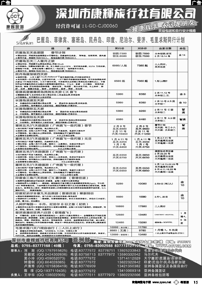 b15 深圳康辉-世界风情亚洲部计划2