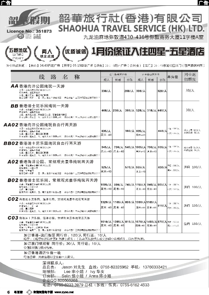b6 香港韶华 五邑地区1月份港澳游纯玩散拼计划