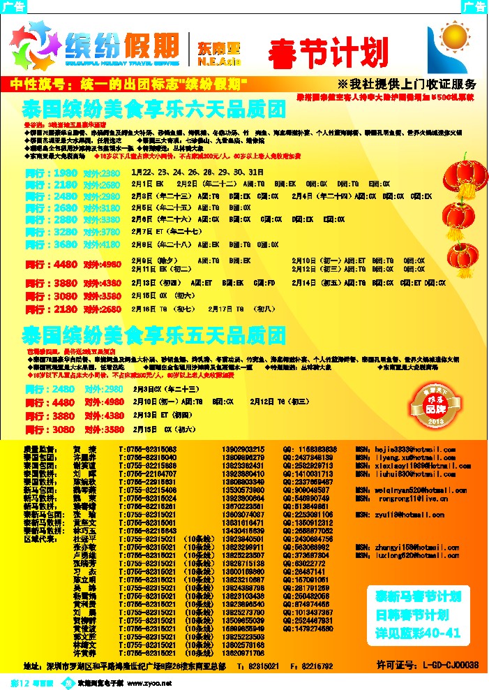 b彩12 缤纷假期—深旅总部—东南亚计划1