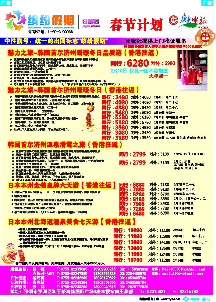 b彩13 缤纷假期—广东省中旅—韩国春节计划