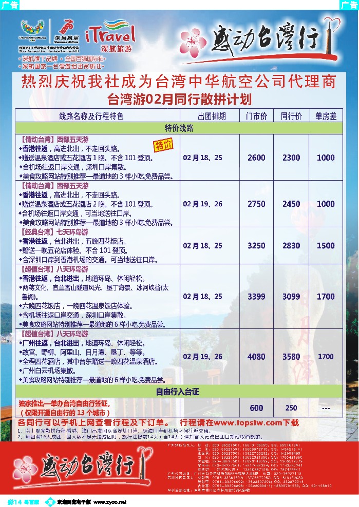 b彩14 深航国旅—动感台湾专线1