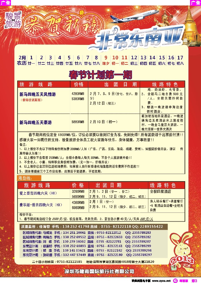 rc3 骏景旅游-东南亚新马泰1月拼团计划2