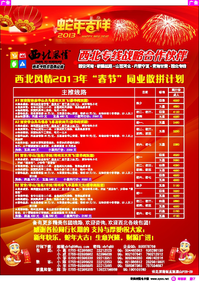 rc7 西北风情