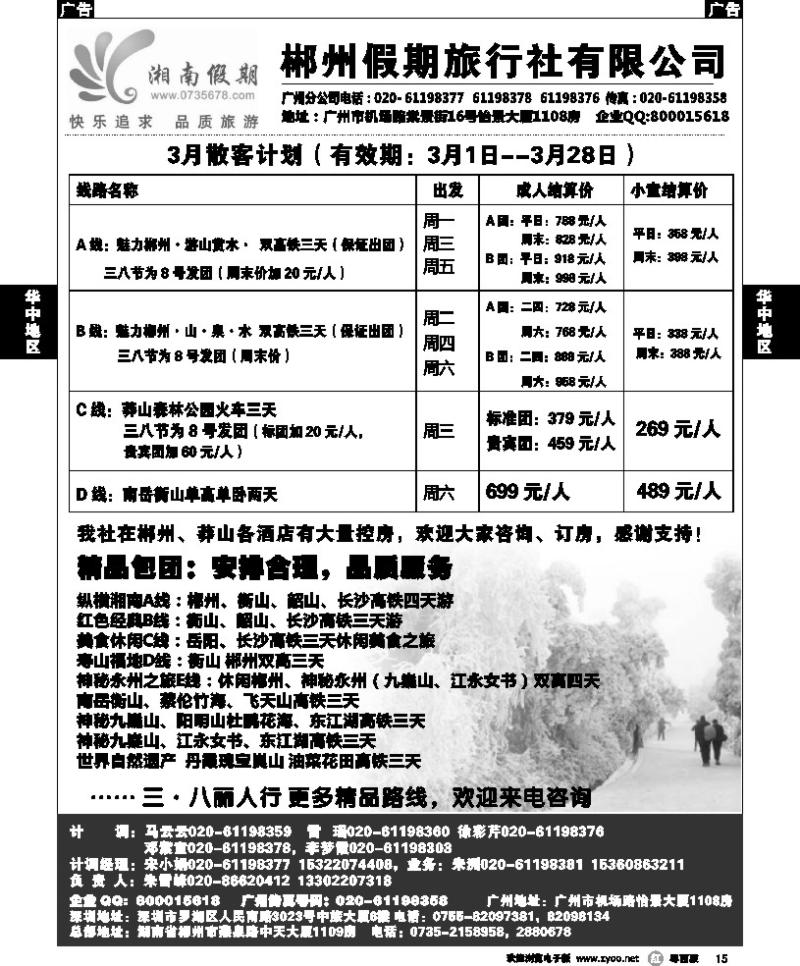 r15 湘南假期--莽山 郴州 长沙 韶山 衡山专线