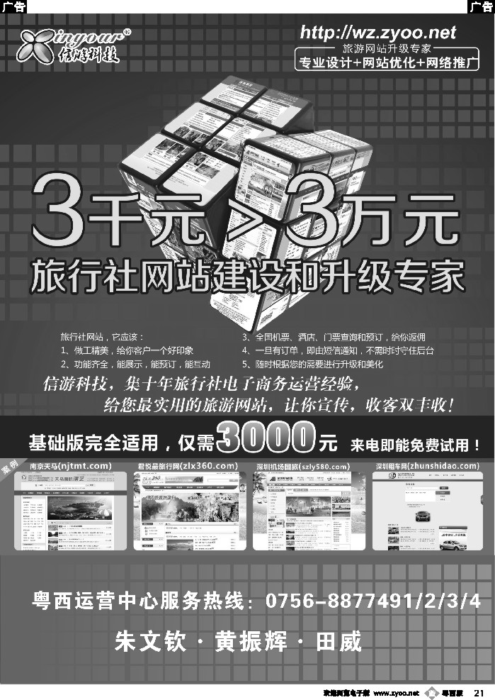 b21 旅行社网站建设和升级专家