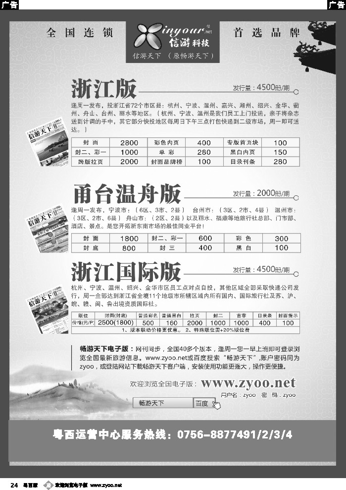 b24 《信游天下》浙江·三大版本