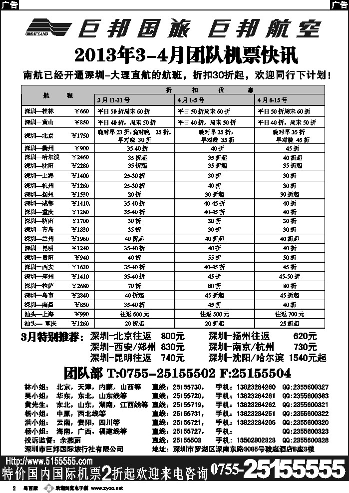 b2 巨邦国旅票务—团队计划