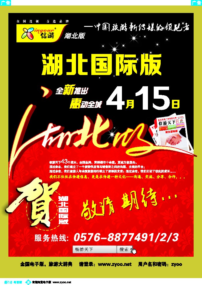 b彩18 《信游天下》湖北国际版，全新推出，敬请关注