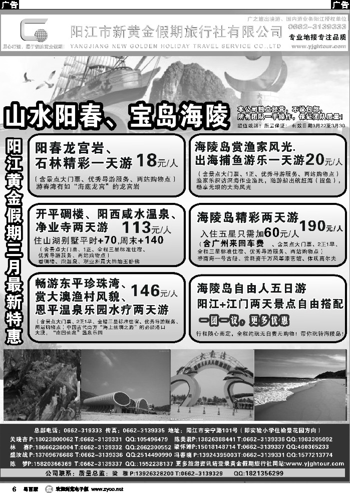 r6 阳江黄金假期--三月倾心推出