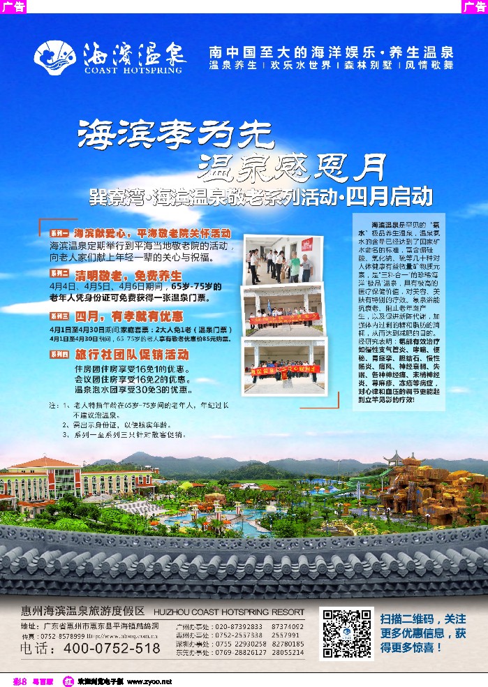 rc8 惠州海滨温泉旅游度假区