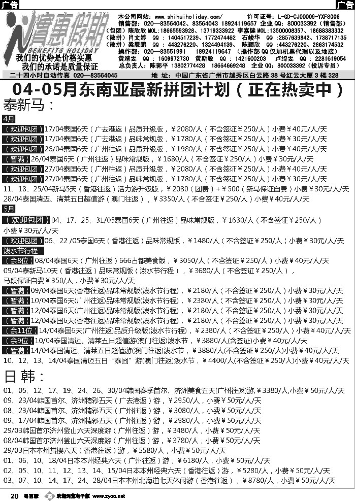 b20 实惠假期-04-05月份东南亚最新拼团计划（1）-1