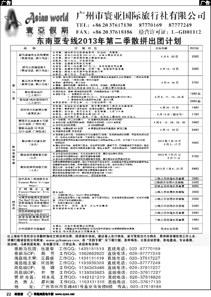 b22 寰亚假期-东南亚专线1