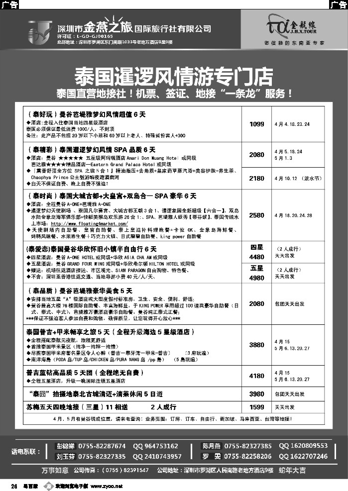 b26 金航线-精品东南亚专线