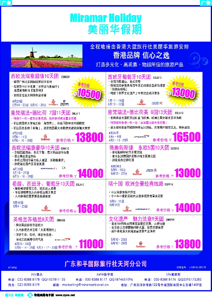 b彩10  L美丽华假期-欧洲地接专家（香港品牌）  01