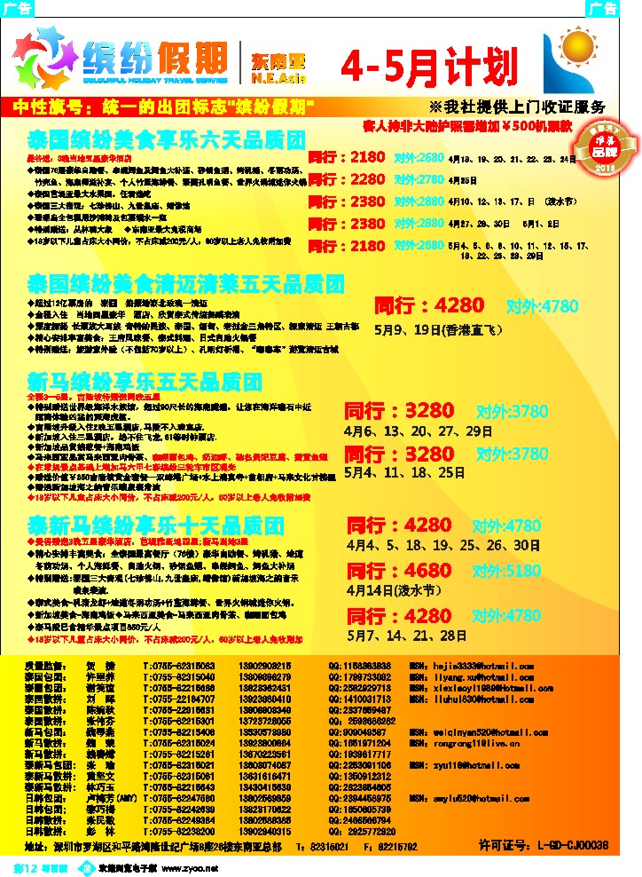 b彩12 缤纷假期—深旅总部—东南亚计划
