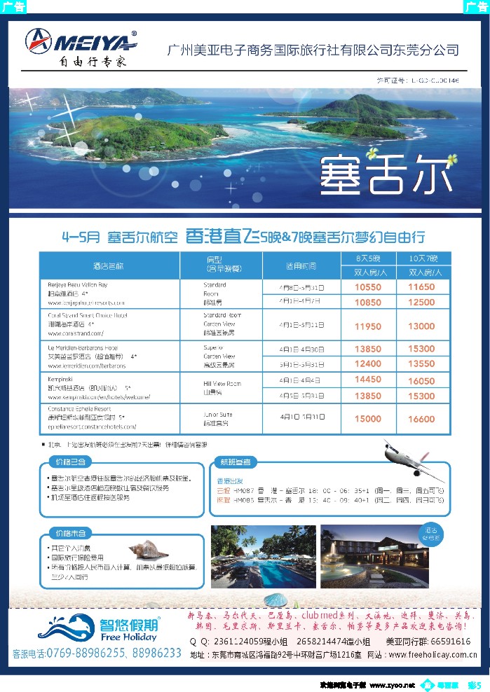 b彩5 美亚自悠假期
