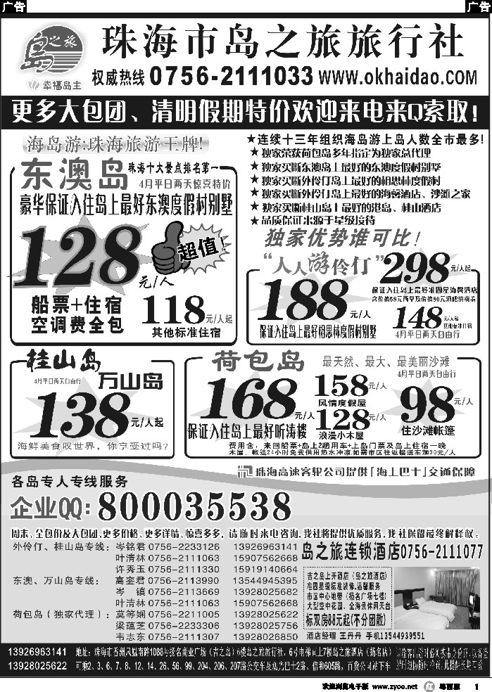 r1 珠海海岛游王牌-珠海岛之旅