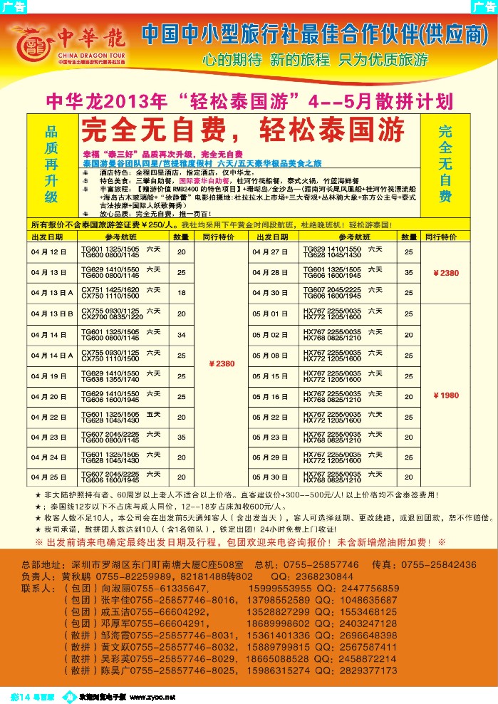 b彩14 【中华龙】幸福泰国游2013年4-5月散拼计划2