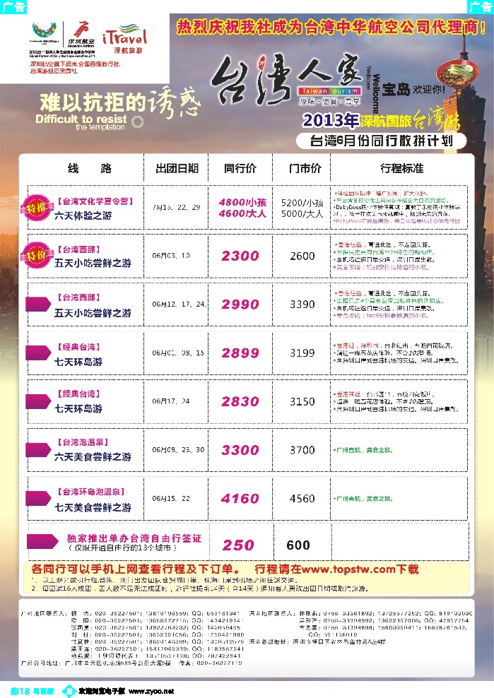 b彩18 深航国旅—动感台湾专线1