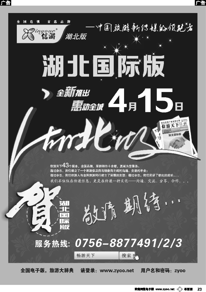 b23 信游天下湖北国际版全新推出--