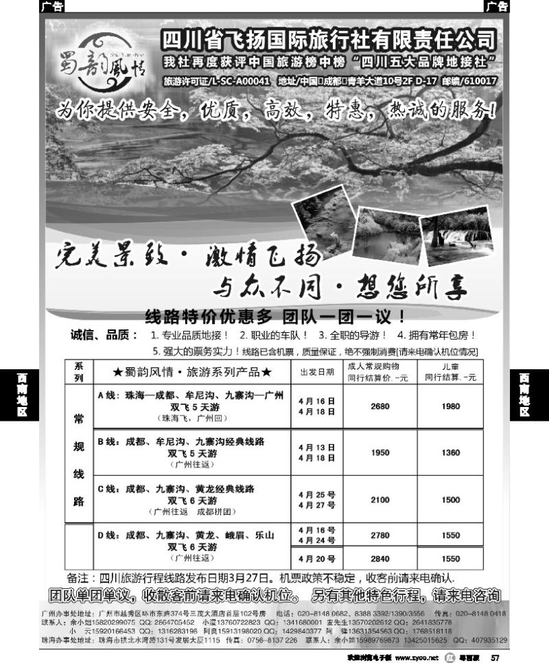 r57 四川省飞扬国际旅行社有限责任公司