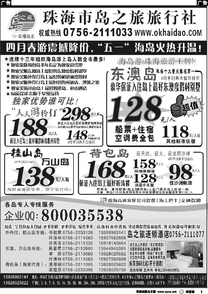 r1 珠海海岛游王牌-珠海岛之旅