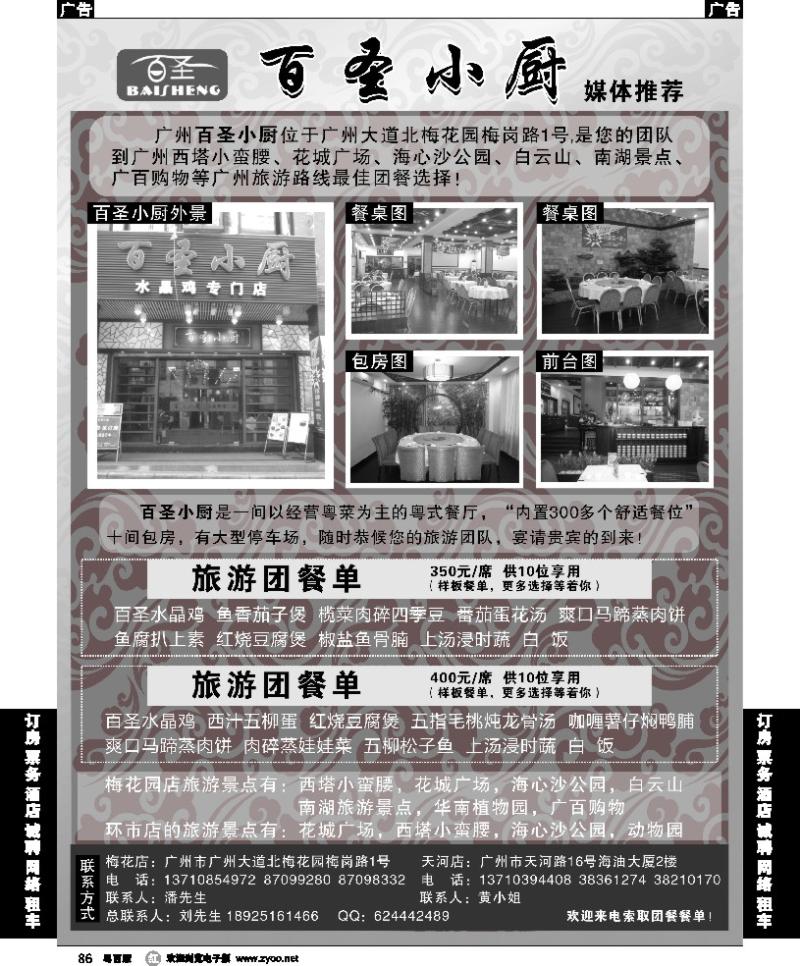 r86 广州旅游团餐——百圣小厨