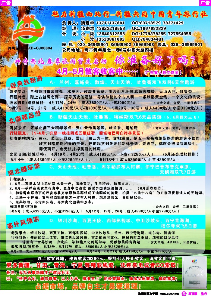 r彩9 魅力新疆（西北行）—新疆兵团中国青年旅行社（汤启华）